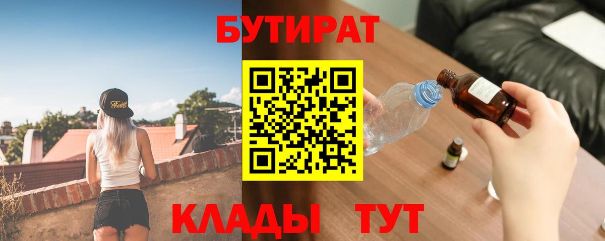 Малоярославец  БУТИРАТ бутандиол  Вход с VPN 