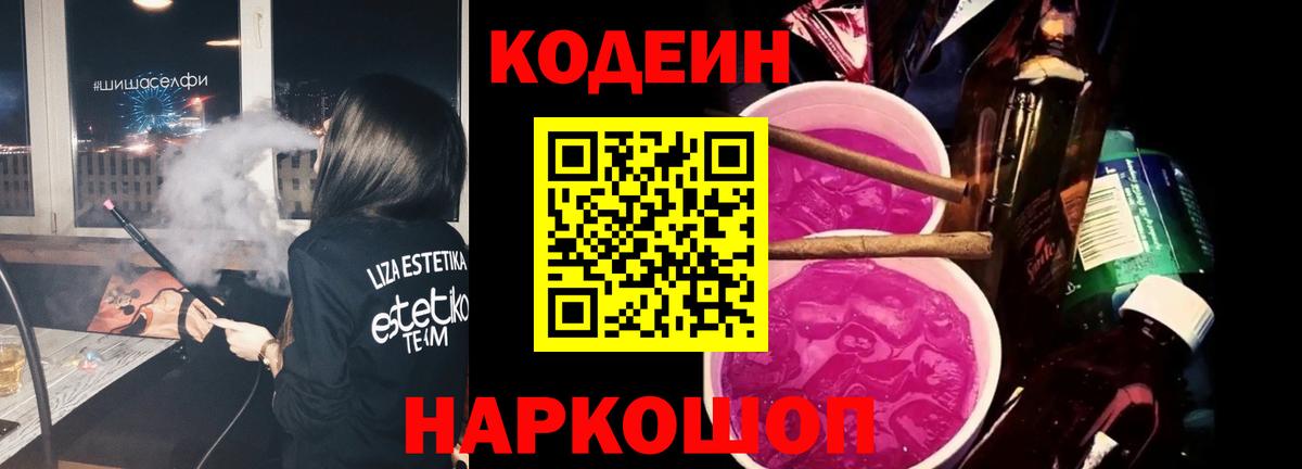 Codein Purple Drank Малоярославец