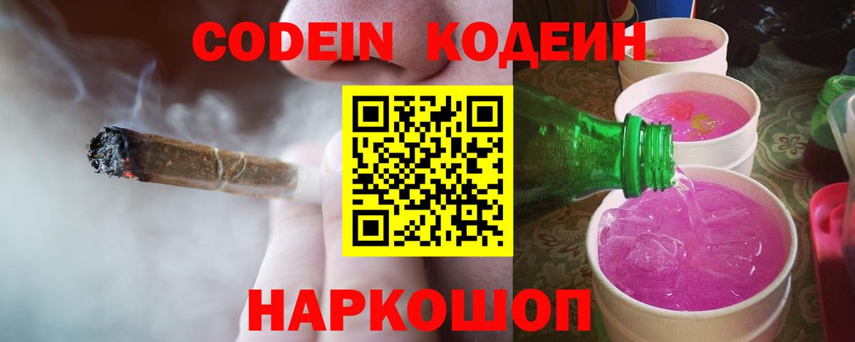 Codein напиток Lean (лин)  Кодеин напиток Lean (лин)  Малоярославец  Вход с VPN 