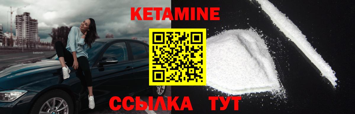 КЕТАМИН VHQ Малоярославец