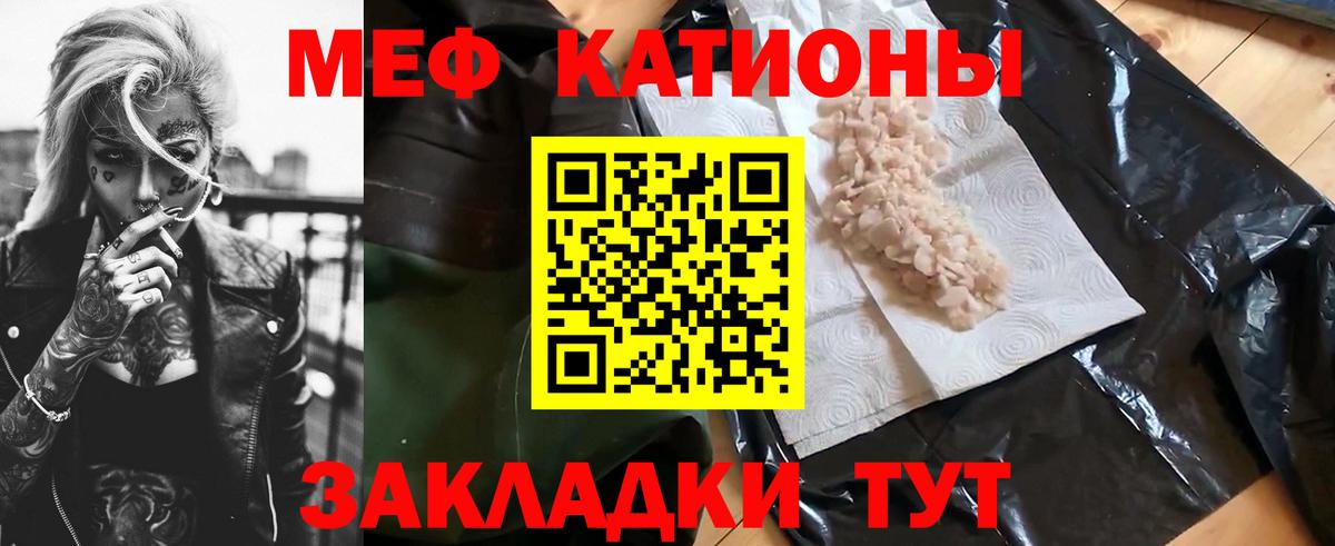 Меф мяу мяу мука Малоярославец