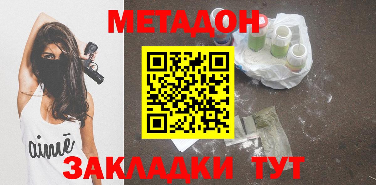 МЕТАДОН белоснежный  Вход с VPN  Малоярославец  Метадон мёд 